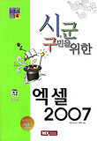 엑셀 2007