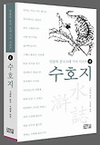 수호지 표지 이미지