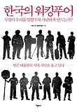 한국의 워킹푸어