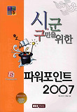 파워포인트 2007