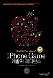iPhone game 개발자 레퍼런스 : 초보 개발자를 위한 아이폰 게임 만들기 표지 이미지