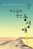 하느님과 만난 동성애 표지 이미지