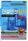 건설안전실기(작업형)(2011)