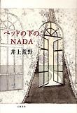 ベッドの下のNADA