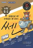 수학 6-1(2011)