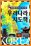 우리나라 지도책