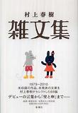 村上春樹雜文集
