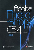 Adobe Photoshop CS4 표지 이미지
