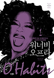 워너비 오프라