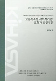고용지속형 사회적기업: 모형과 발전방안
