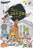 그리스 신화