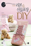 리본 선물포장 DIY