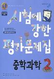 과학 중2(2012)