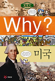 Why 세계사: 미국