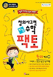 창의사고력 수학 키즈 팩토: 원리C