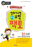 창의사고력 수학 키즈 팩토: 탐구C