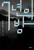 7년의 밤