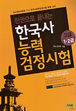 한국사 능력검정시험 고급 1 2급