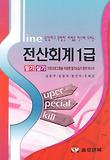 전산회계 1급 필기 실기(2011)