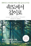 속도에서 깊이로