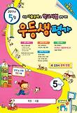 우등생평가 5학년(5월호)(2011)