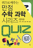 만점 수학 과학 시리즈