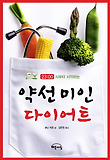 (23:00시부터 시작하는) 약선미인 다이어트 표지 이미지