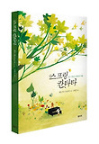 스프링 칸타타 : 작은 나뭇잎 프레디의 여행 표지 이미지