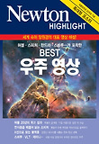 Best 우주 영상 : 세계 슈퍼 망원경의 대표 영상 해설 표지 이미지