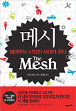 메시  : 빌려주는 사업의 시대가 온다 표지 이미지