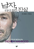 남자 다시 찾은 진실