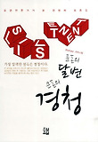 (Bekay Ahn의) 푼돈의 달변 큰돈의 경청