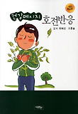 건강메시지 호전반응