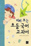 초등 국어 교과서: 1학년