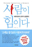 사람이 힘이다 표지 이미지