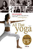 올 댓 요가(All That Yoga)