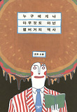 누구에게나 아무것도 아닌 햄버거의 역사