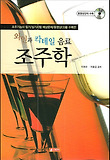조주학