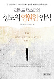 (리처드 백스터의)성도의 영원한 안식 표지 이미지