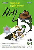 수학 6-1(2013)