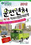 운전면허 1종 학과시험문제은행(2013)(8절)