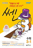 수학 3-1(2013)