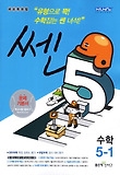 수학 5-1(2013)