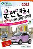 운전면허 2종 학과시험문제은행(2013)(8절)