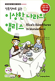 (직독직해로 읽는) 이상한 나라의 앨리스 = Alice's adventures in wonderland 표지 이미지