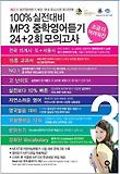 100%실전대비 MP3 중학영어듣기 24+2회 NEAT모의고사 중학교 3학년(2012대비)