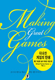 위대한 게임의 탄생
