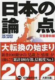 日本の論点 2012