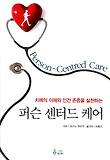 (치매의 이해와 인간 존중을 실천하는) 퍼슨 센터드 케어 표지 이미지