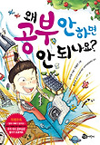 왜 공부 안 하면 안 되나요